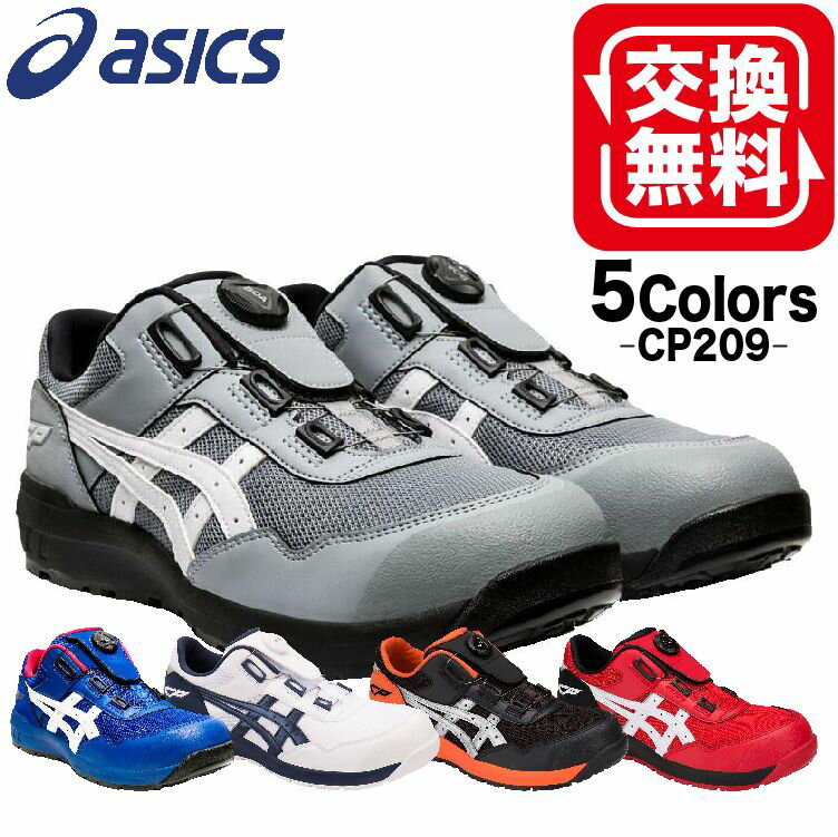 ト*ぶ様 ASICS BOAシステム安全靴 赤青26.5オンライン限定色 ASICS BOA
