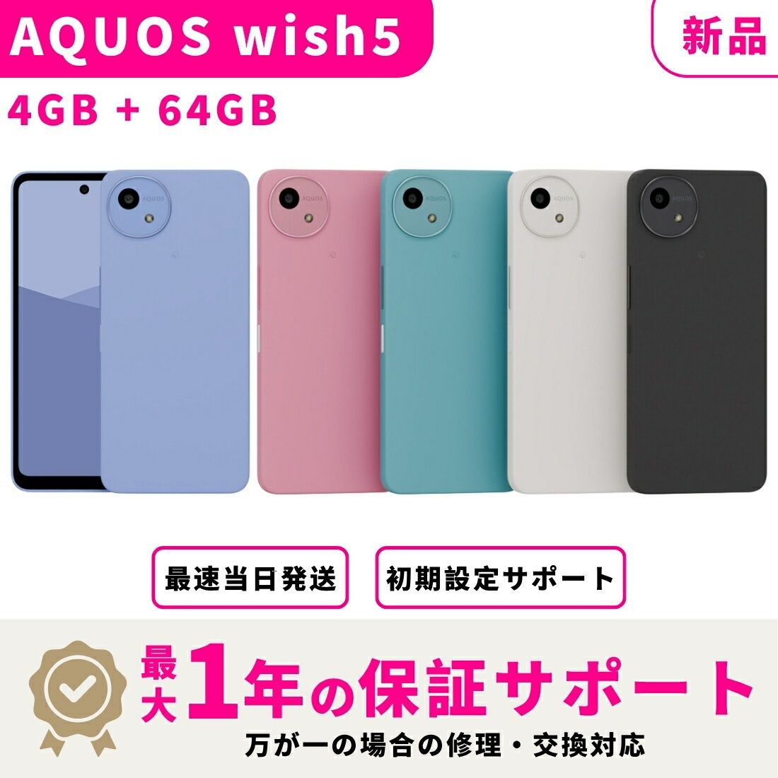 楽天市場】AQUOS wish5（スマートフォン本体｜スマートフォン