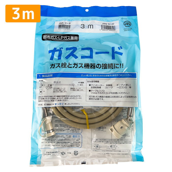 楽天市場】東京ガス ファンヒーター ホースの通販