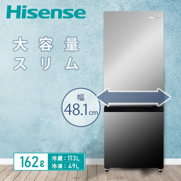 楽天市場】Hisense 162L 冷凍冷蔵庫の通販