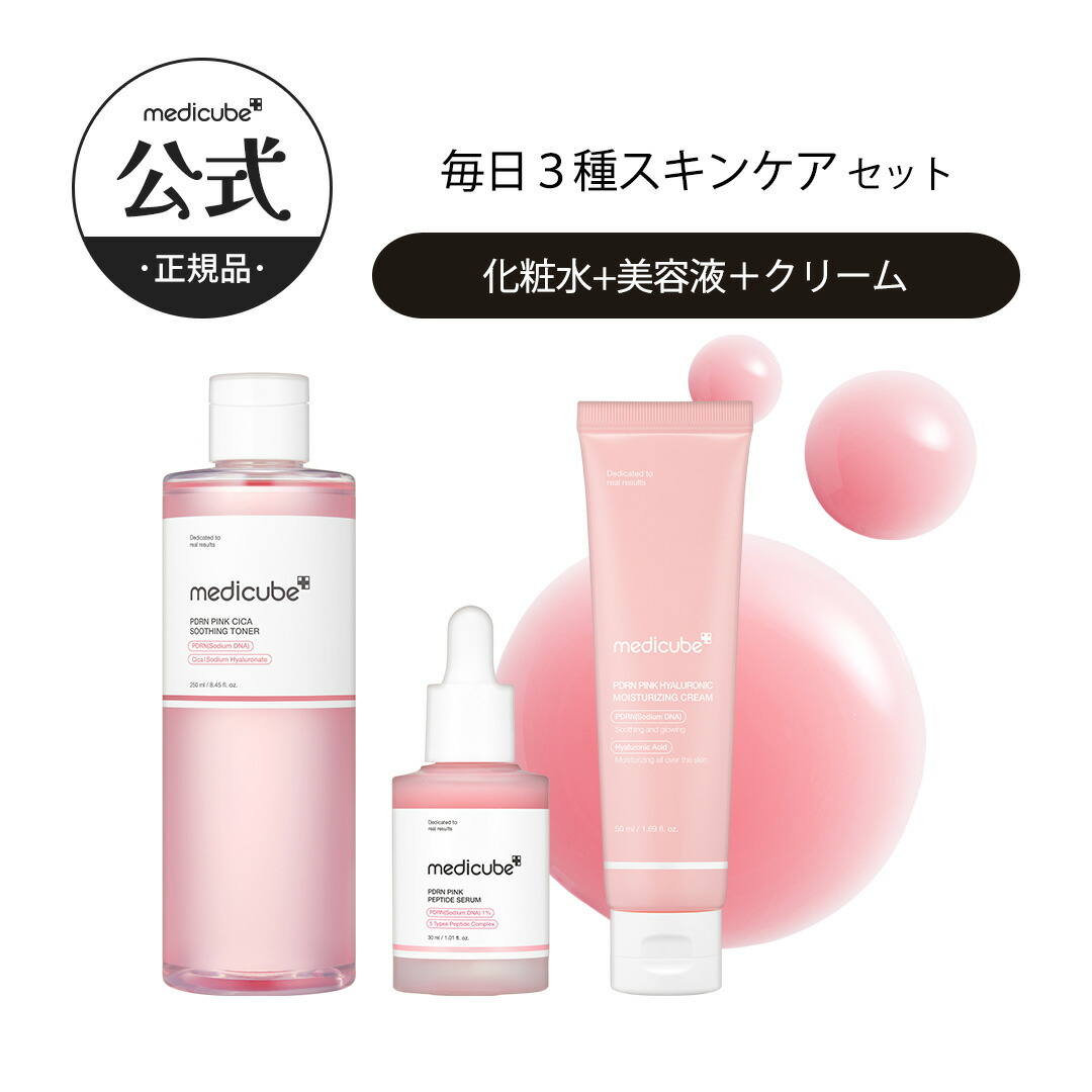 ゆ*パ様 medicubeセット 8月31日(金)より発売開始！メディキューブの