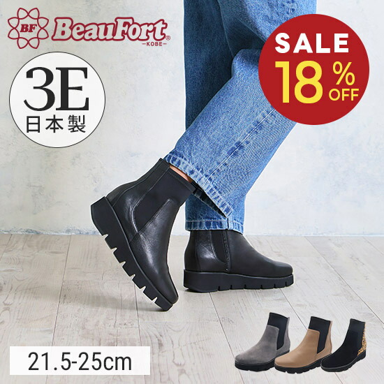 楽天市場】【18%OFF】【神戸 ビューフォート 公式】 ショートブーツ