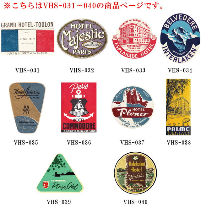 楽天市場】ステッカー シール ホテルステッカー ビンテージ