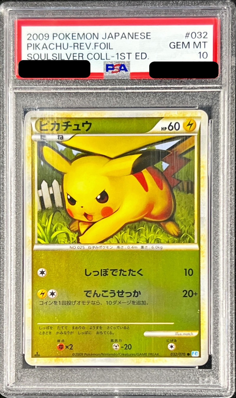 ピカチュウ なきごえ ミラートレーディングカードpsa10 PSA10