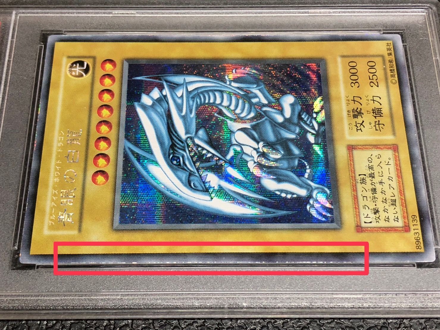 PSA9鑑定済〕青眼の白龍(初期)【シークレット】{-}《モンスター》