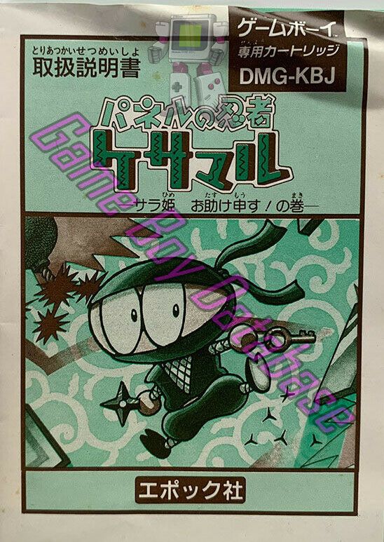 Panel no Ninja Kesamaru JPN (No code appears) - Informations
