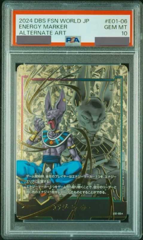 PSA10鑑定済】エナジーマーカー【☆】《ビルス》 パラレル版E01-06