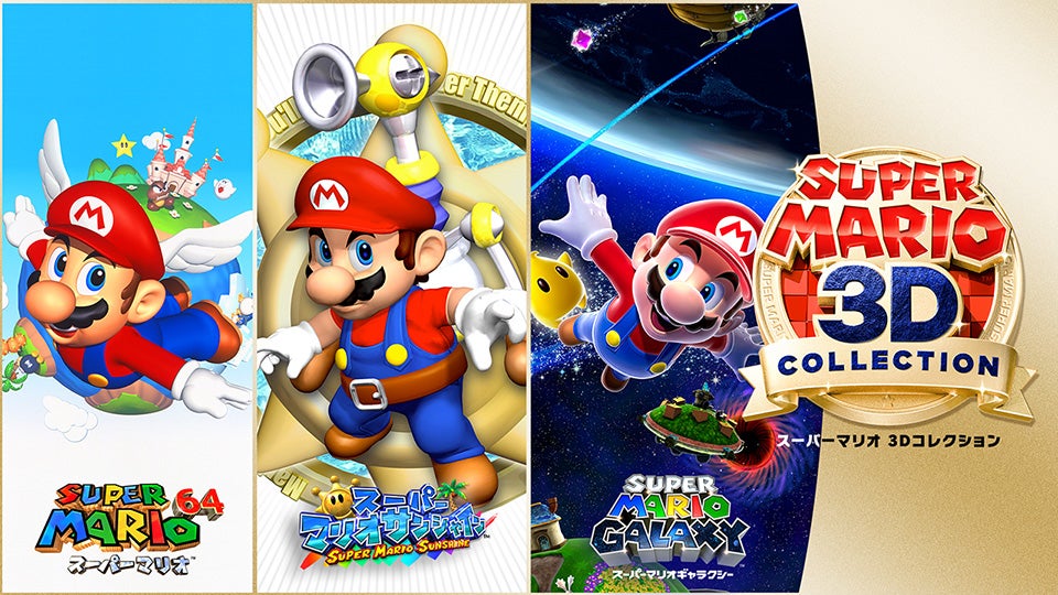 スーパーマリオ 3Dコレクション | Nintendo Switch | 任天堂