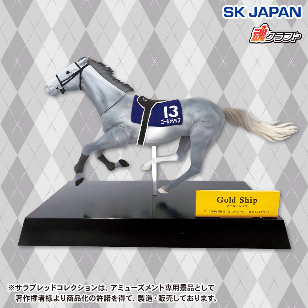サラブレッドコレクション リアルフィギュア(ゴールドシップ) プライズ
