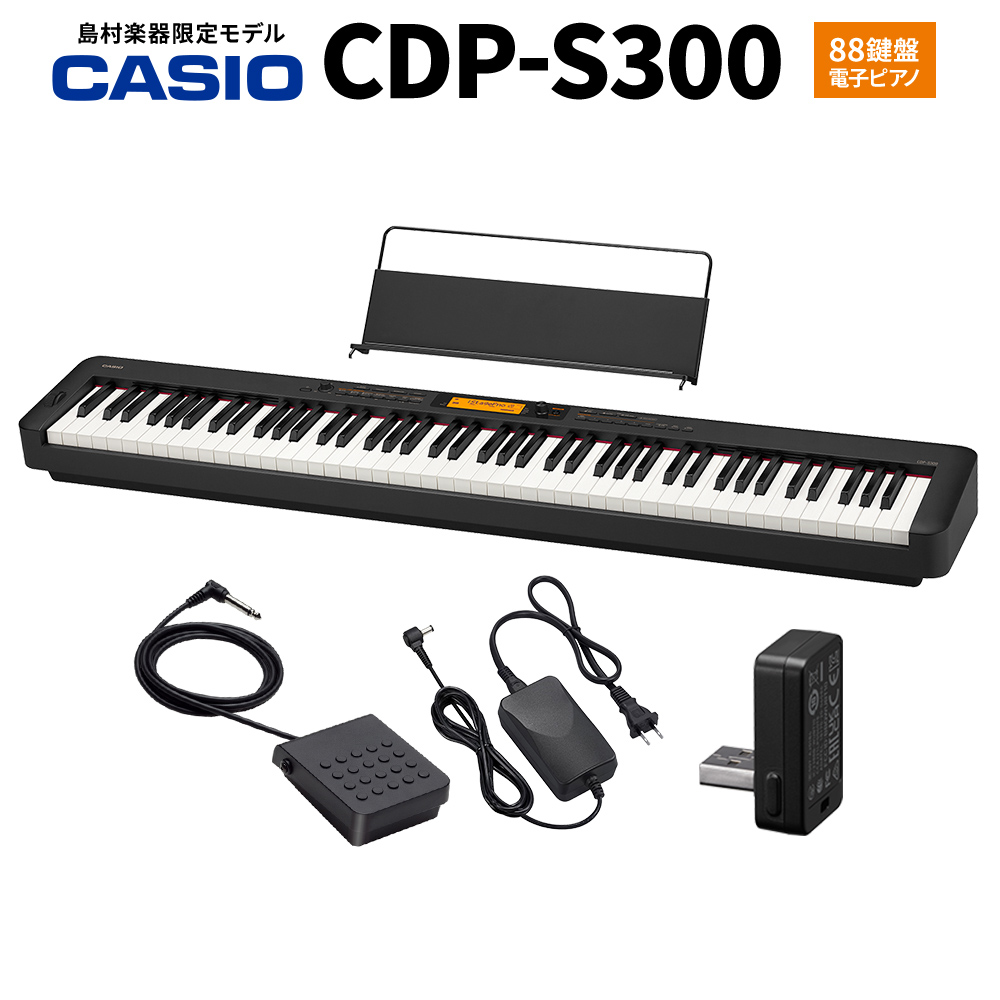 島村楽器限定】電子ピアノ CASIO 『CDP-S300』88鍵盤 販売中！｜島村