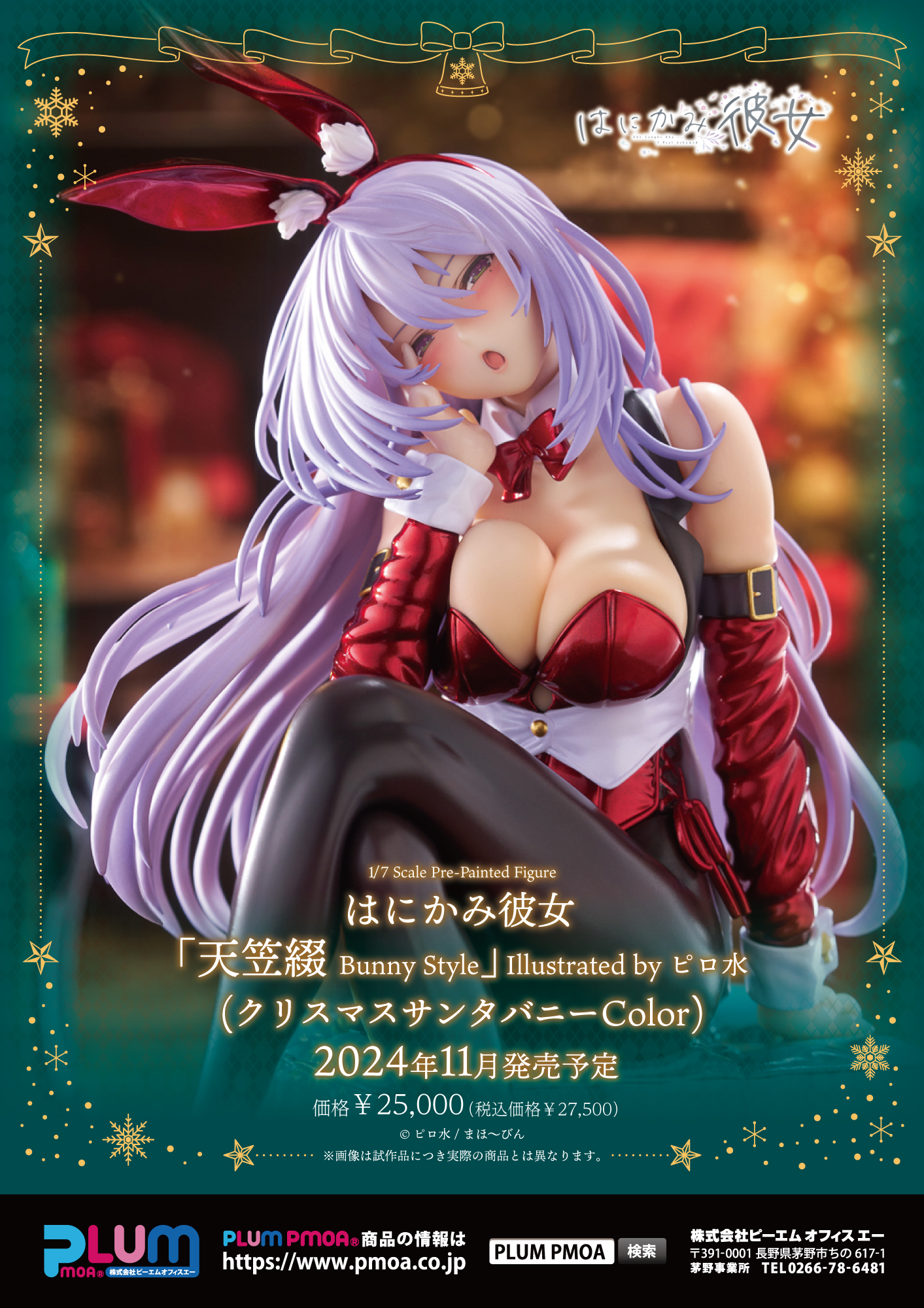 はにかみ彼女「天笠綴 Bunny Style」Illustrated by ピロ水