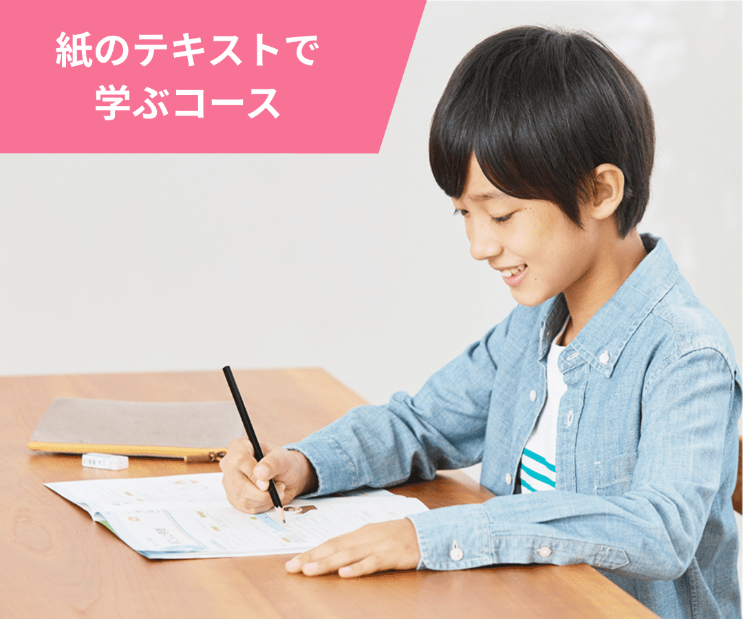 Z会の通信教育小学生コース（3-6年生向け）