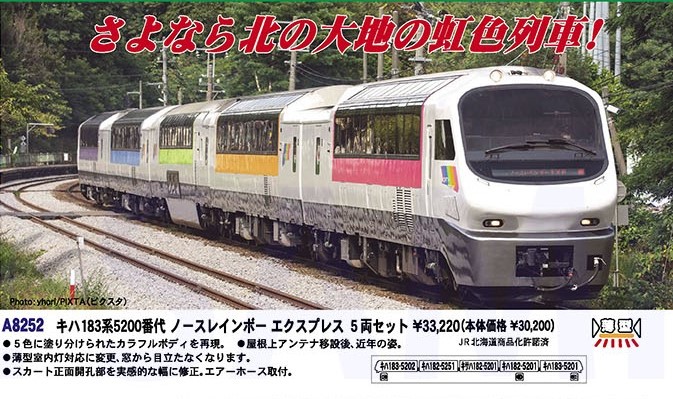 MA キハ183系5200番代 ノースレインボーエクスプレス 5両セット 品番