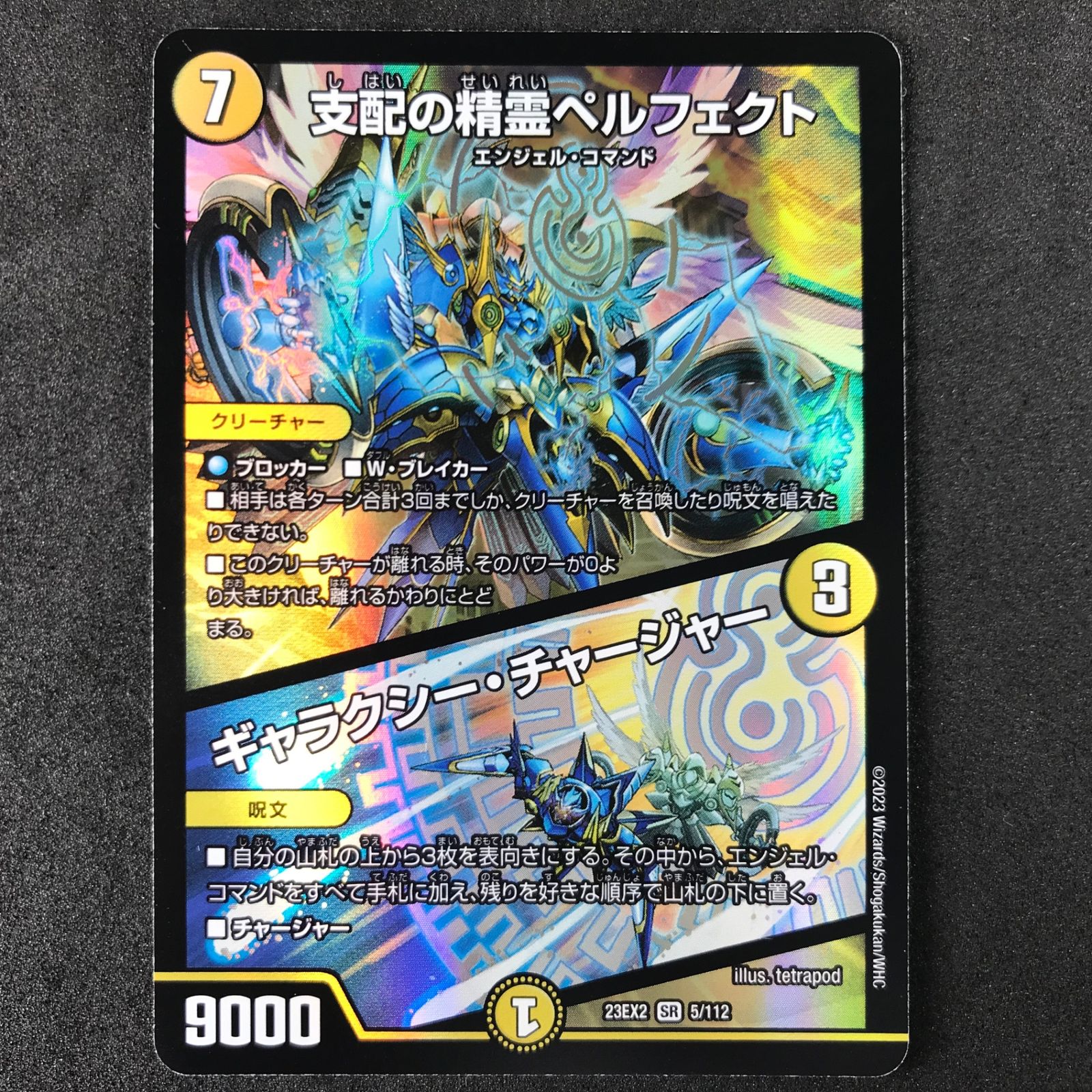 ☆デュエルマスターズ 頂上決戦!!デュエキングMAX 2023 DM23EX25/112