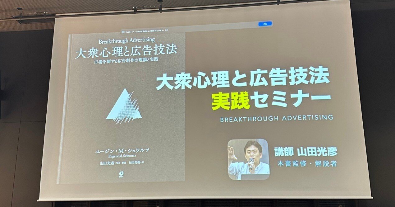 ダイレクト出版「大衆心理と広告技法」実践セミナーに参加してきました