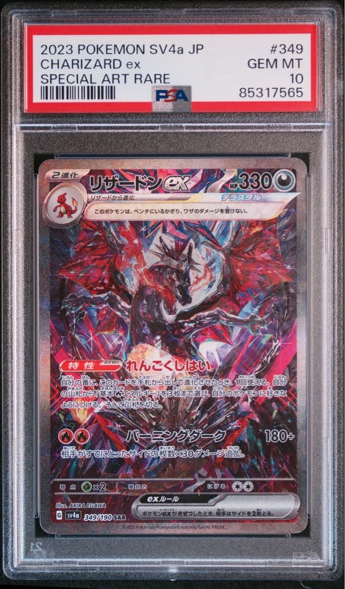 リザードン ex SAR シャイニー トレジャー psa10 色違い テラスタル