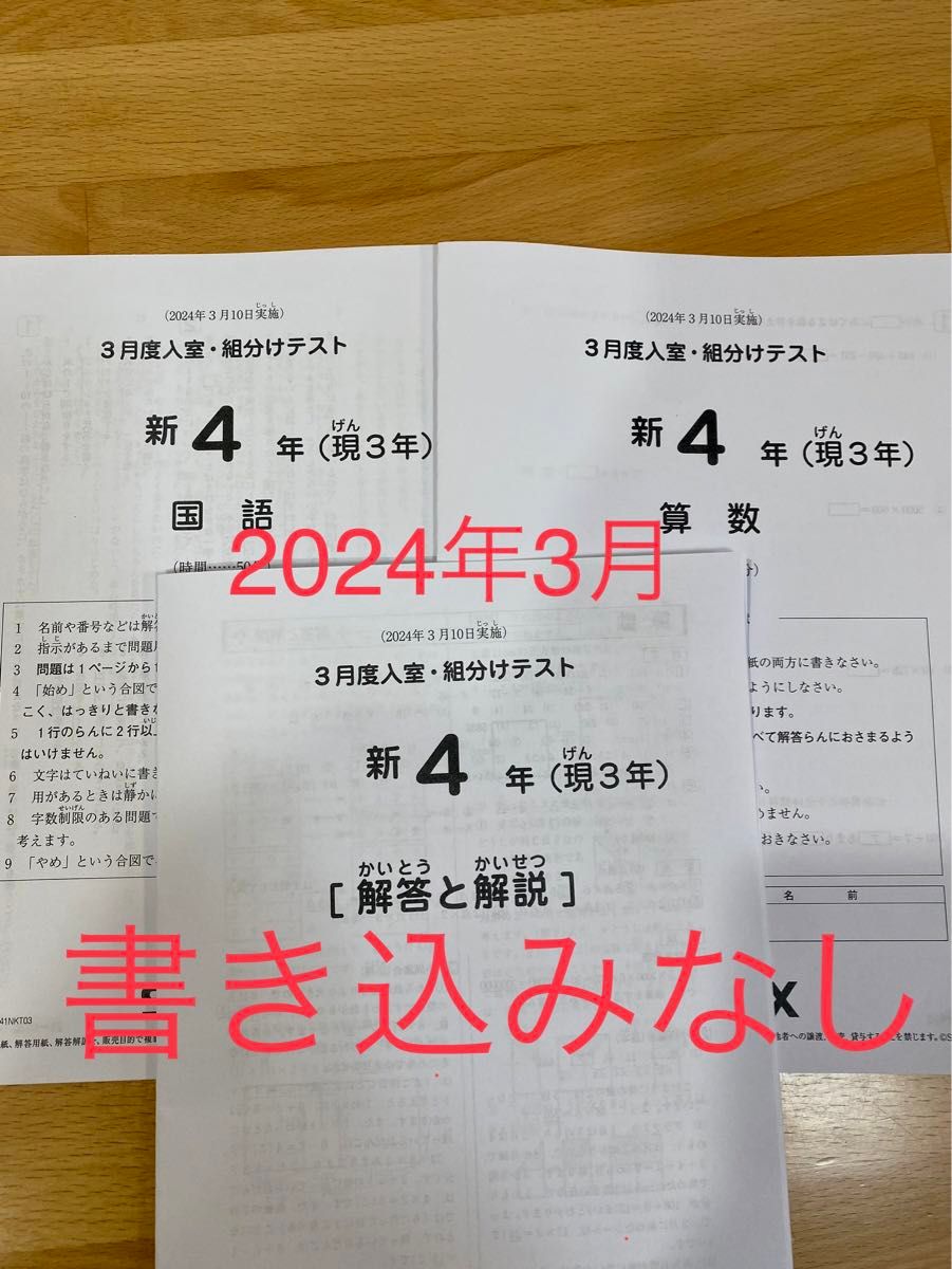 SAPIX サピックス 新4年（現3年）入室テスト 組分けテスト｜Yahoo