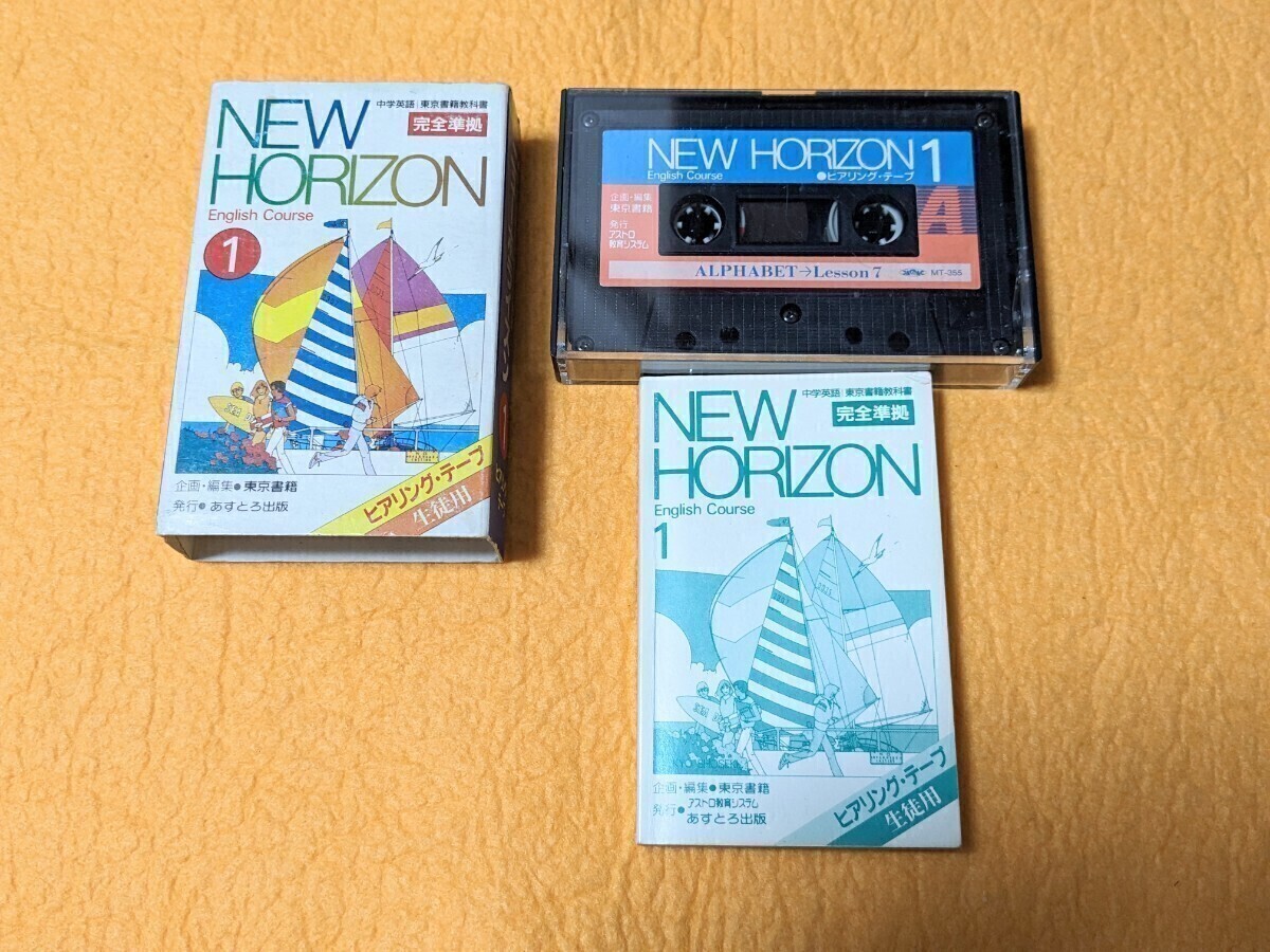 カセットテープ『中学英語 東京書籍教科書 ニューホライズン