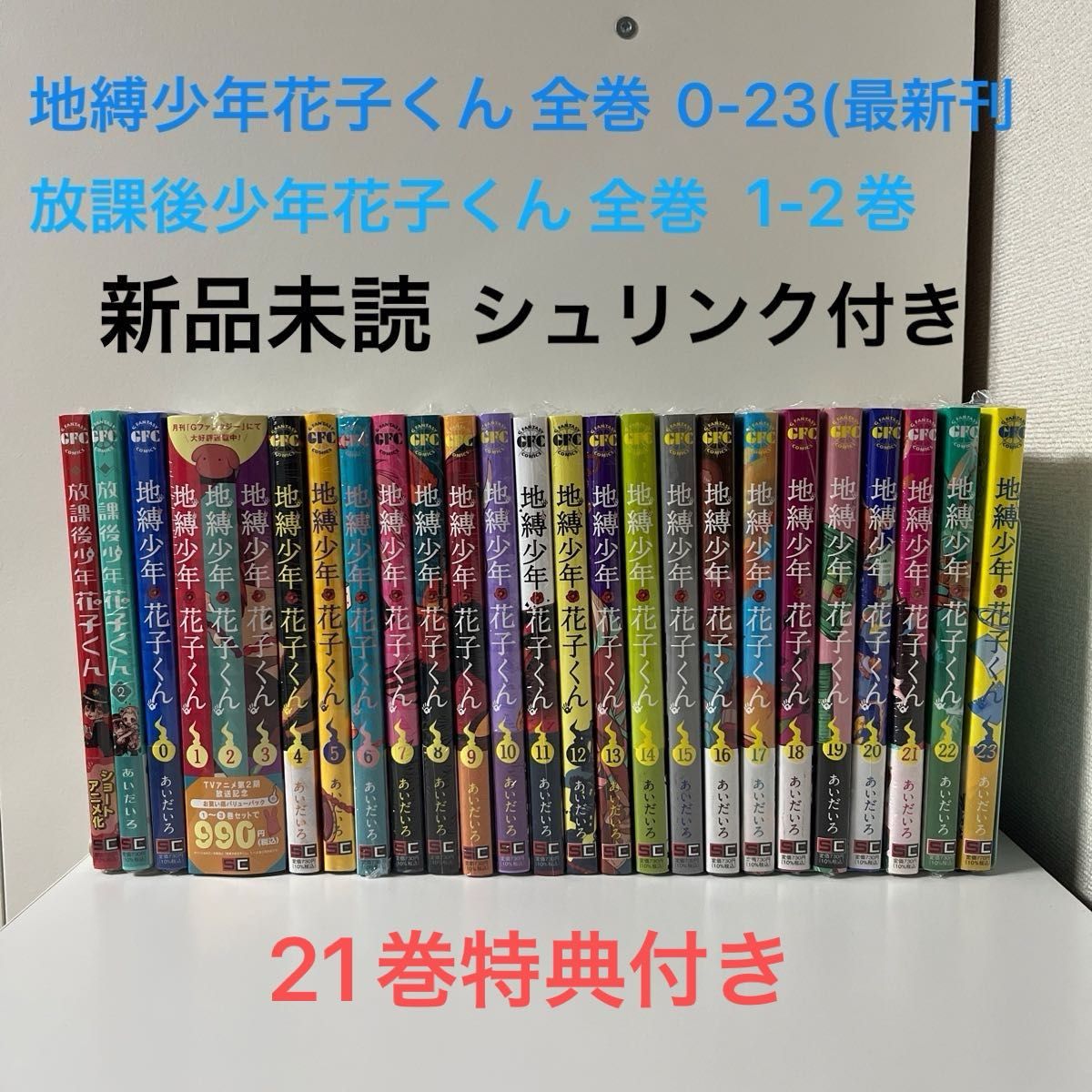 地縛少年花子くん 全巻セット 最新刊23まで 放課後少年花子くん｜Yahoo