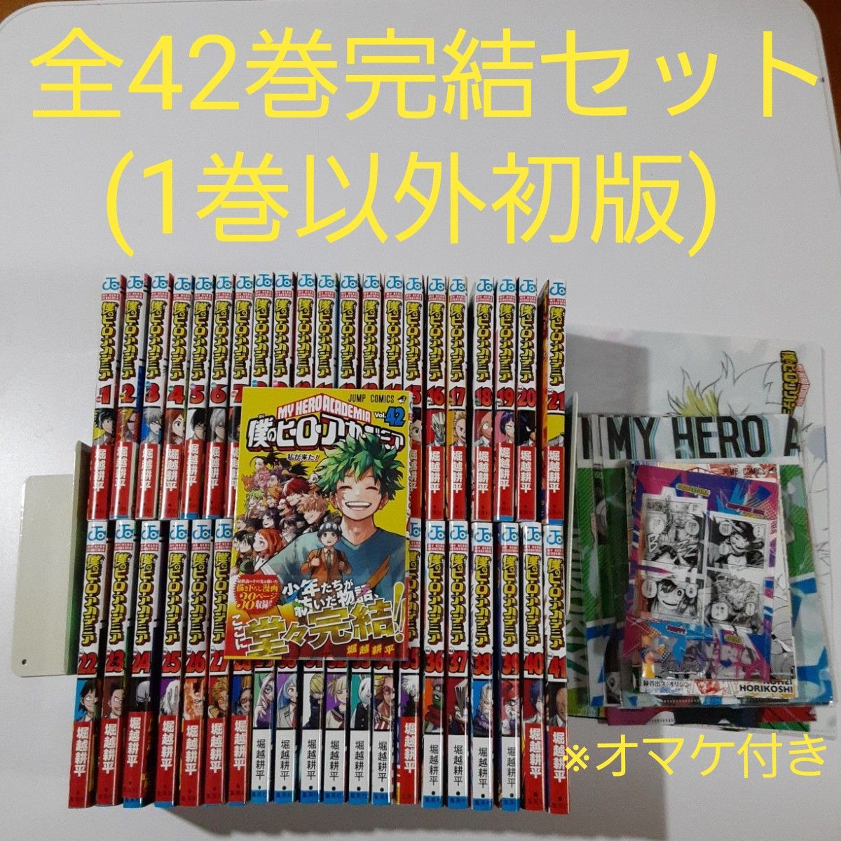 全巻セット】僕のヒーローアカデミア 1〜42巻 僕のヒーローアカデミア