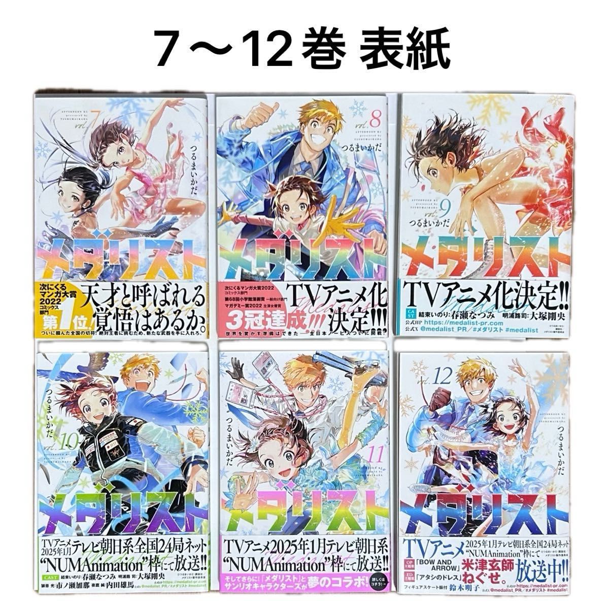 メダリスト○つるまいかだ○1〜12巻 メダリスト コミック 1-12巻セット
