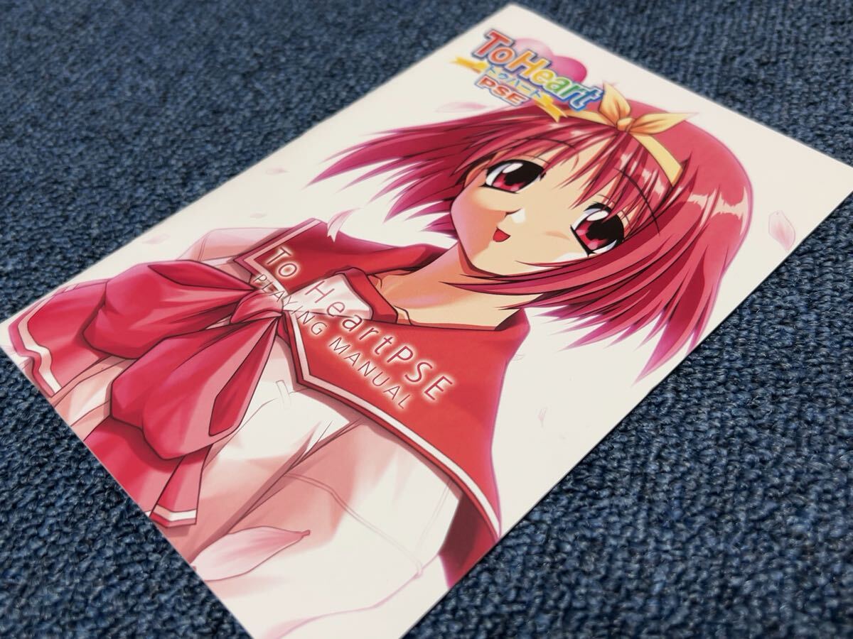 ToHeart PSE レアソフト AQUAPLUS Leaf Windows ToHeart PSE レア