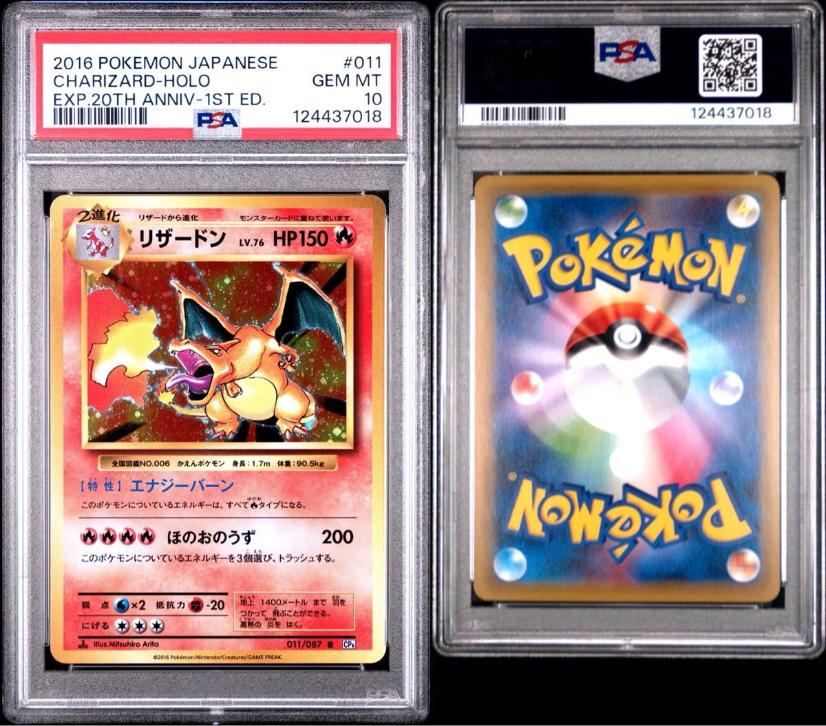 リザードン CP6 20th Anniversary 011/087 PSA10 GEM MINT ポケモン