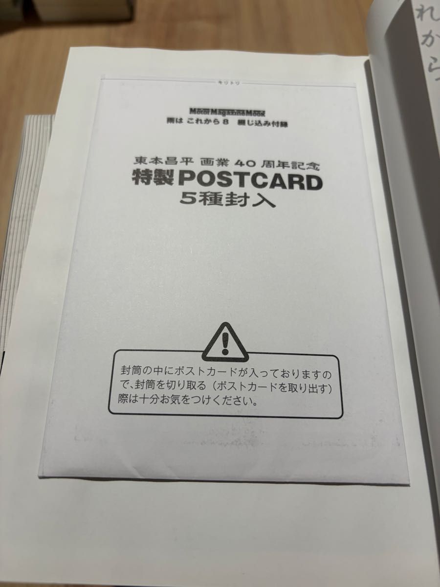 雨はこれから 全巻 5巻ポストカード未開封｜Yahoo!フリマ（旧PayPay