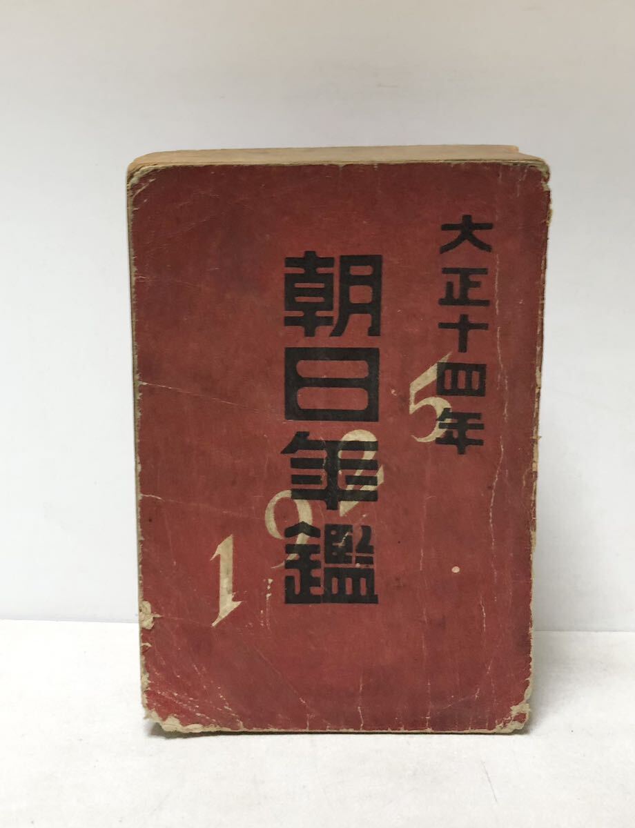 2026年最新】Yahoo!オークション -朝日年鑑の中古品・新品・未使用品一覧