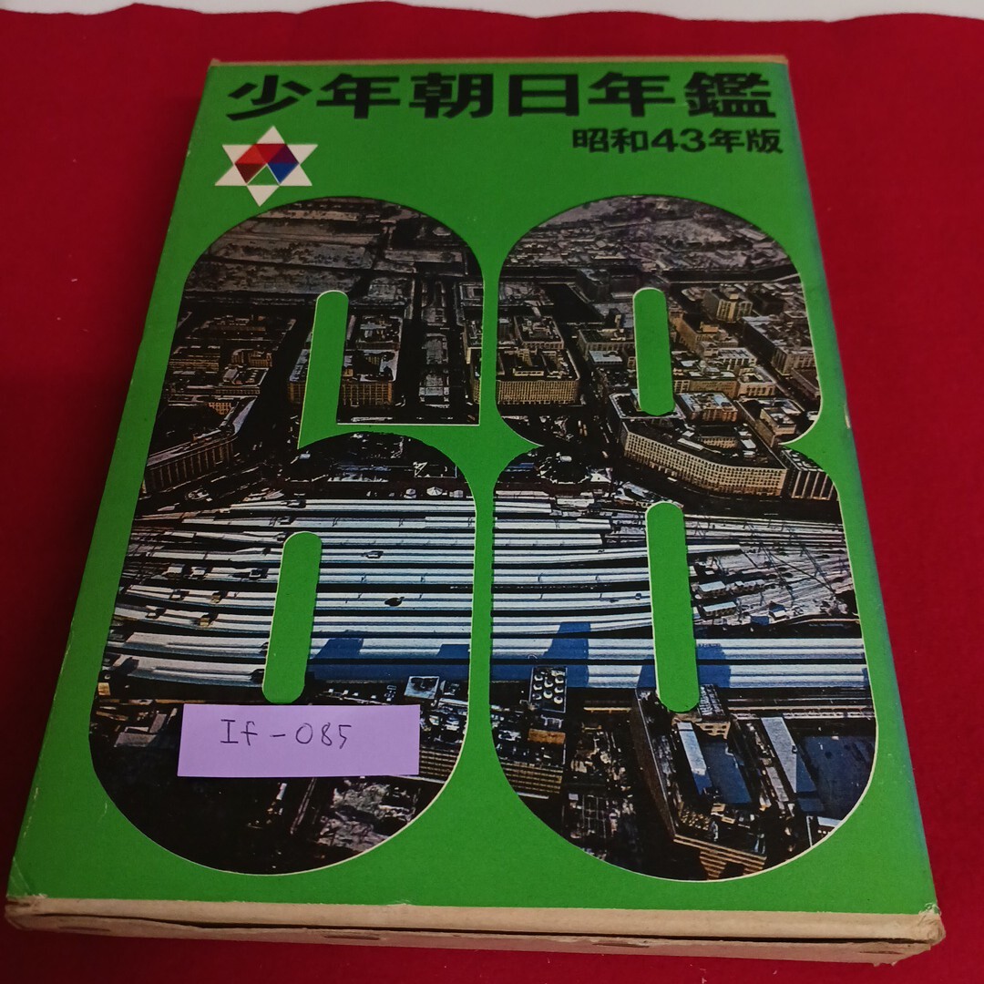 2026年最新】Yahoo!オークション -朝日年鑑の中古品・新品・未使用品一覧