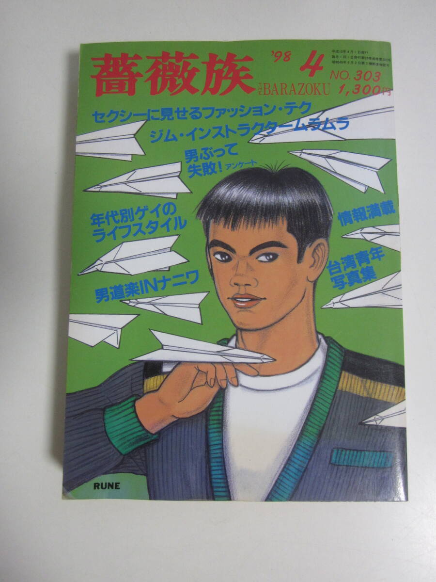 Yahoo!オークション -「薔薇族」(漫画、コミック) の落札相場・落札価格