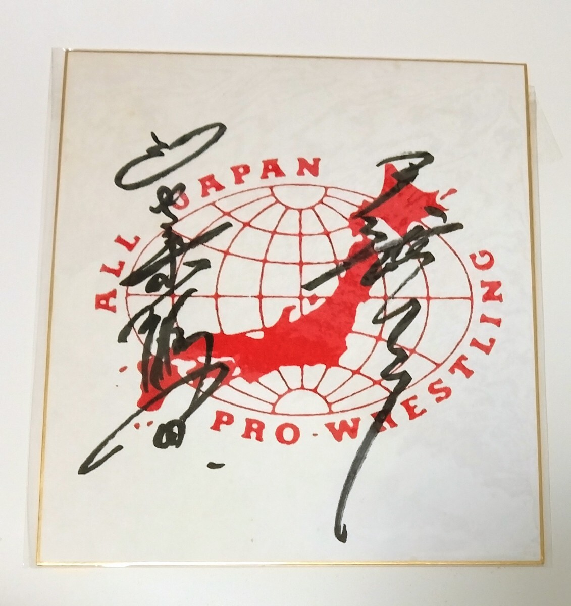 Yahoo!オークション -「ジャンボ鶴田」(格闘技、プロレス) (スポーツ別