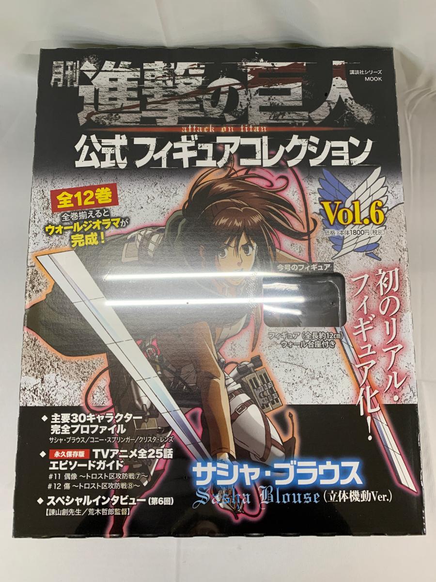 Yahoo!オークション -「月刊進撃の巨人公式フィギュアコレクション」の
