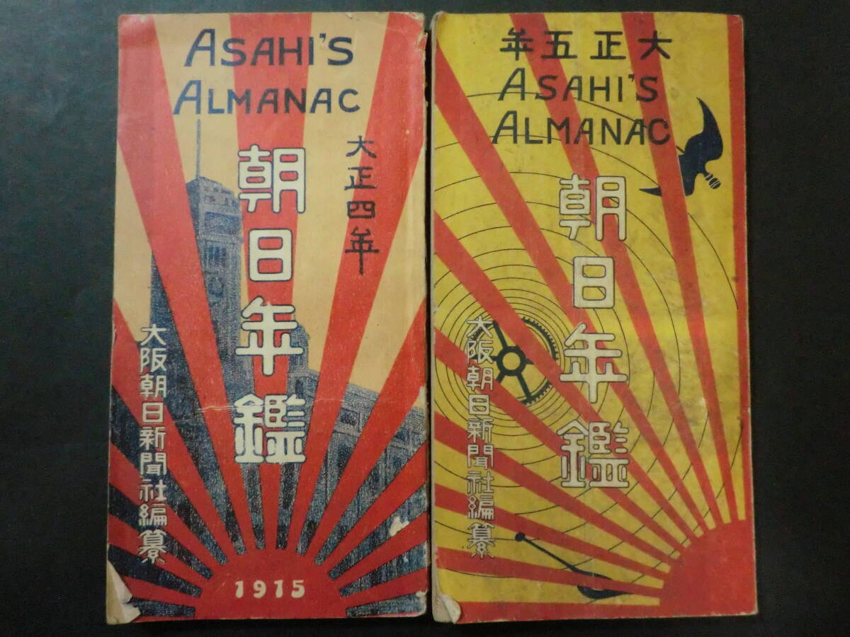 2026年最新】Yahoo!オークション -朝日年鑑の中古品・新品・未使用品一覧