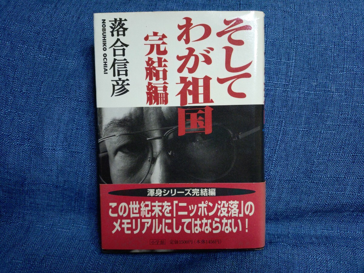 2026年最新】Yahoo!オークション -#祖国(本、雑誌)の中古品・新品
