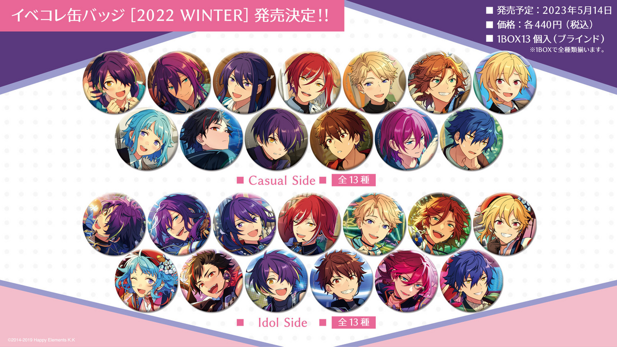 あんさんぶるスターズ！！ イベコレ缶バッジ［2022 WINTER
