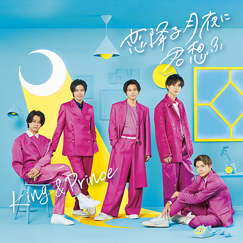 恋降る月夜に君想ふ [初回限定盤A][CD MAXI][+DVD] - King & Prince