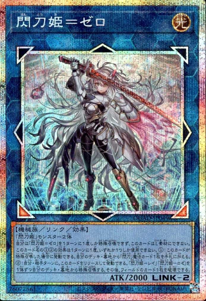 閃刀姫＝ゼロ(プリズマティックシク) | プリズマティックシークレット