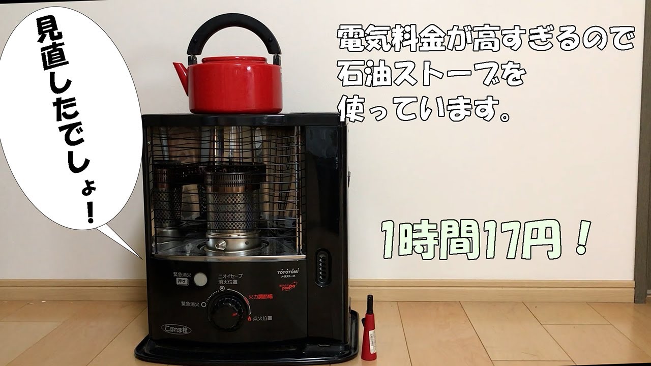 Save money on your electricity bill with a kerosene stove! Only 17
