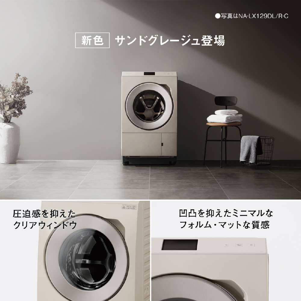 ドラム式洗濯乾燥機 LXシリーズ マットホワイト NA-LX129DR-W ［洗濯