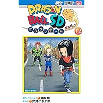 ドラゴンボールSD 12 (ジャンプコミックス) | オオイシ ナホ, 鳥山 明