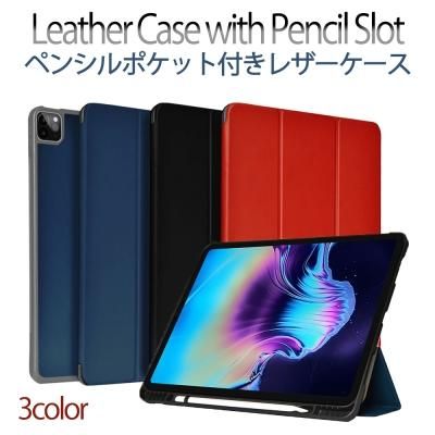 iPad Pro用 12.9インチ 第4世代 2020年 ケース ペンシルスロット付き
