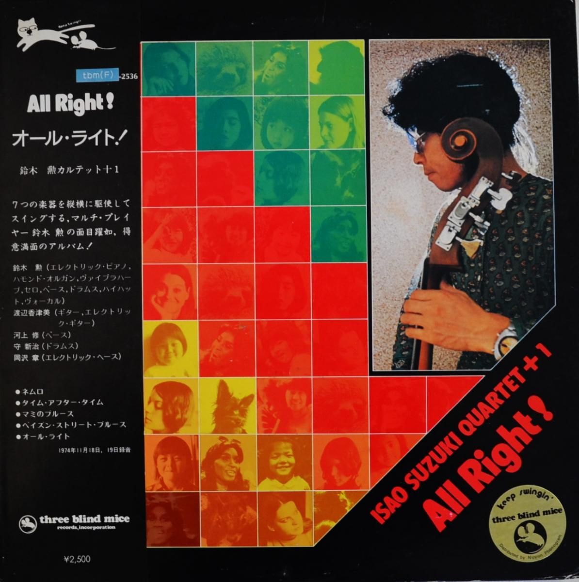 鈴木勲カルテット+1 / ISAO SUZUKI QUARTET+1 / オール・ライト！ ALL