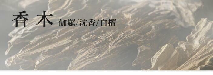 香木 形状から選ぶ - お香・お線香・香木の専門店 芳月苑（ほづきえん）