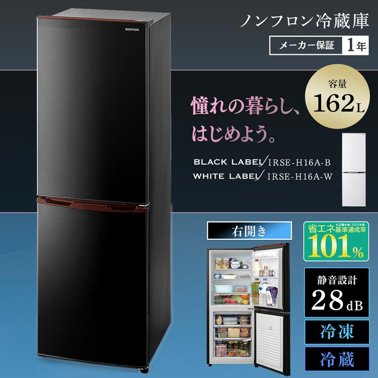 IRIS OHYAMA（アイリスオーヤマ） 冷蔵庫 一人暮らし 二人暮らし 新品