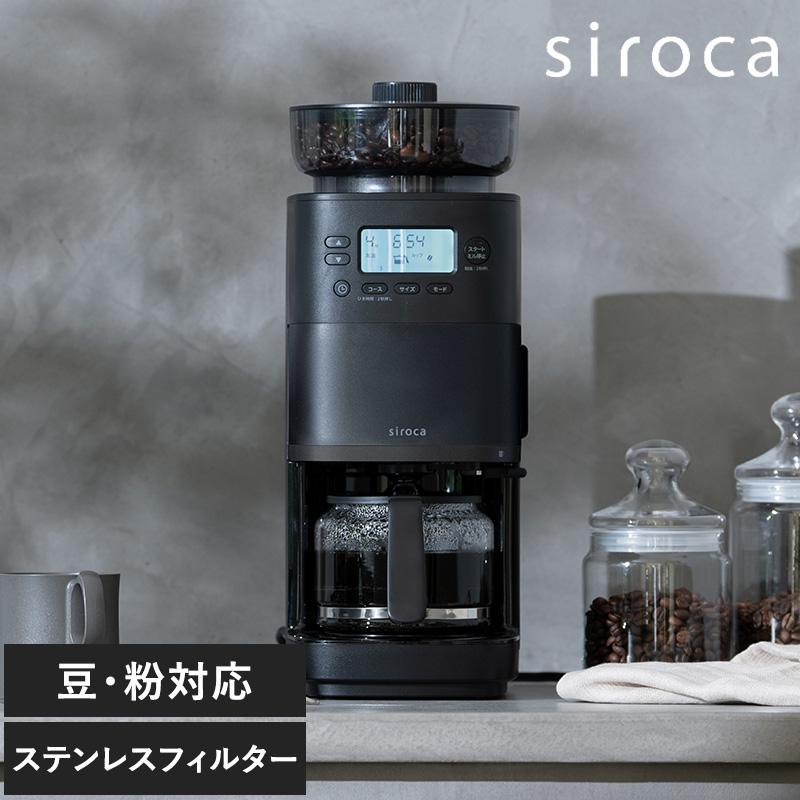 コーヒーメーカー 全自動 コーン式ミル 豆・水 自動計量 抽出温度