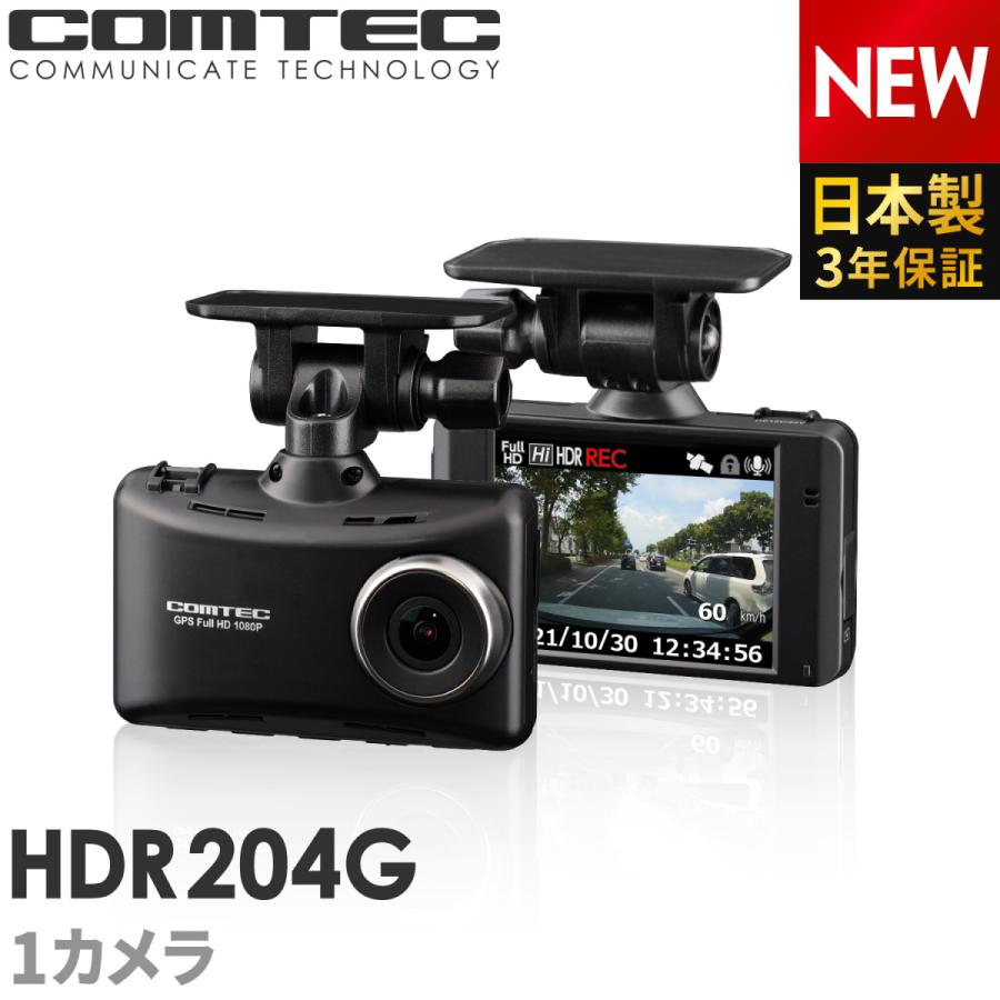 コムテック（Comtec） ドライブレコーダー HDR204G 日本製 3年保証