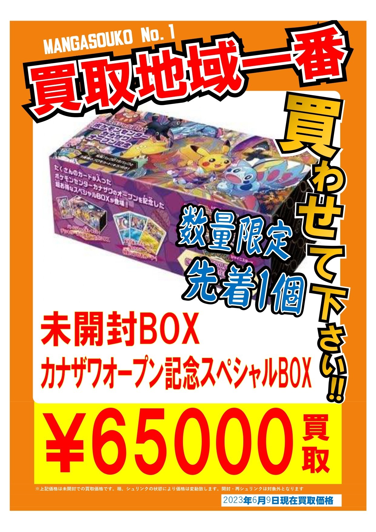 カナザワボックス 未開封 ポケモンセンター カナザワ オープン記念