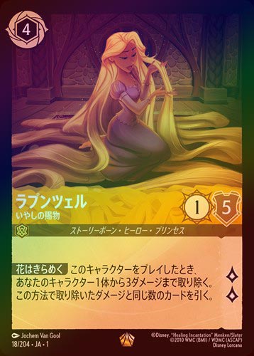 ラプンツェル プロモ ラプンツェル ロルカナ プロモ 英語版 ロルカナ