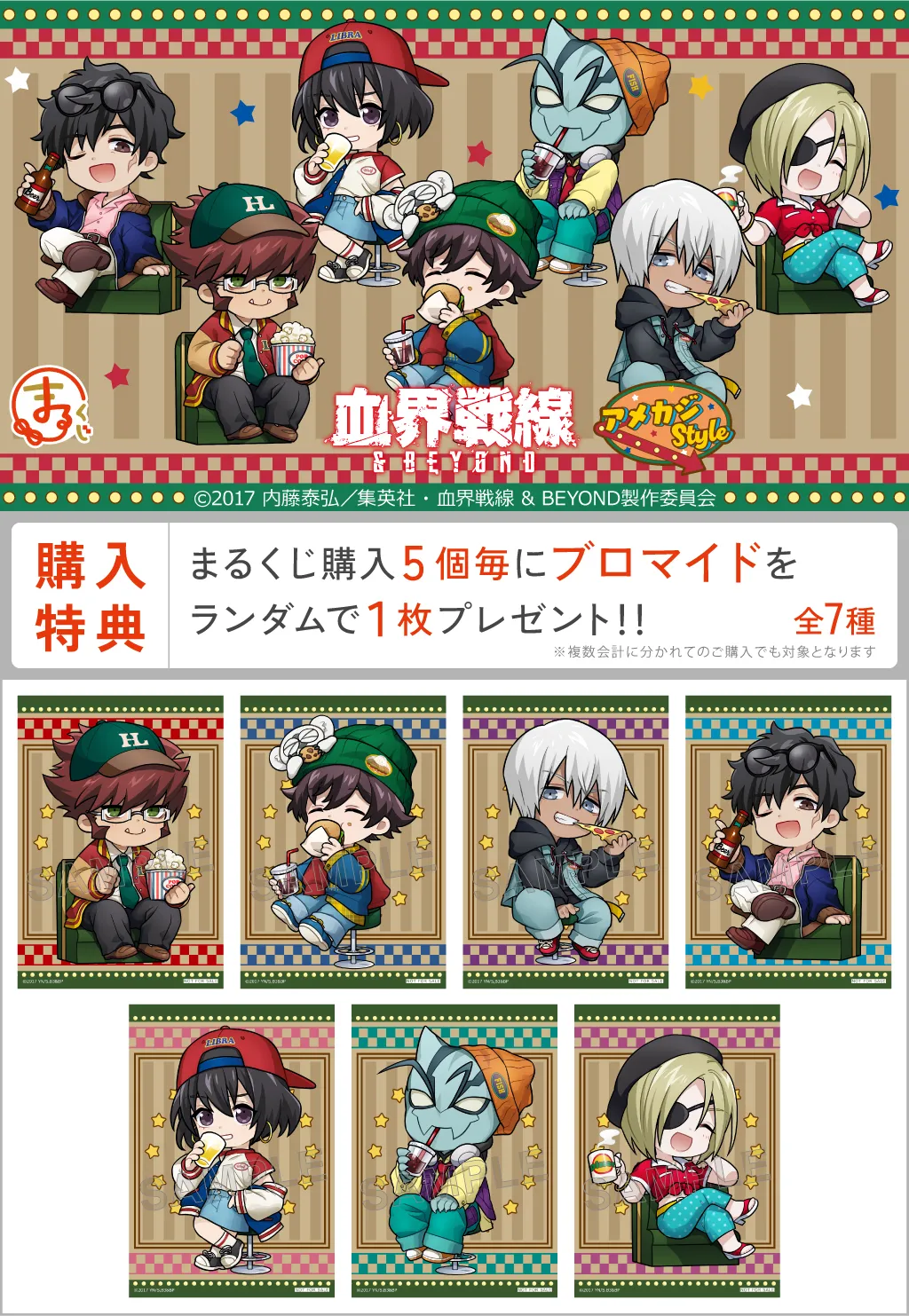 まるくじ - TVアニメ『血界戦線 ＆ BEYOND』vol.2 アメカジStyle 好評